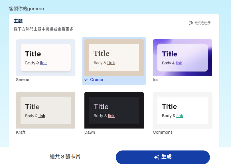 步驟 5:生成簡報內容並微調2 步驟 5:生成簡報內容並微調2